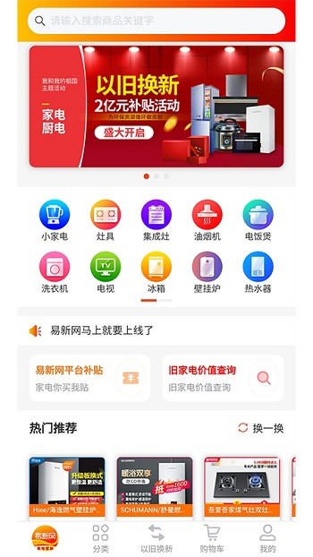 易新网app下载