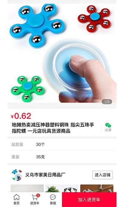 万货批发软件下载