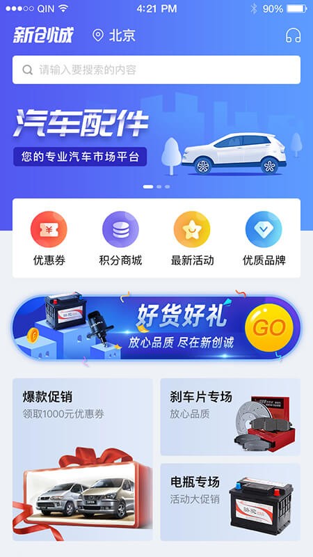 新创诚app下载