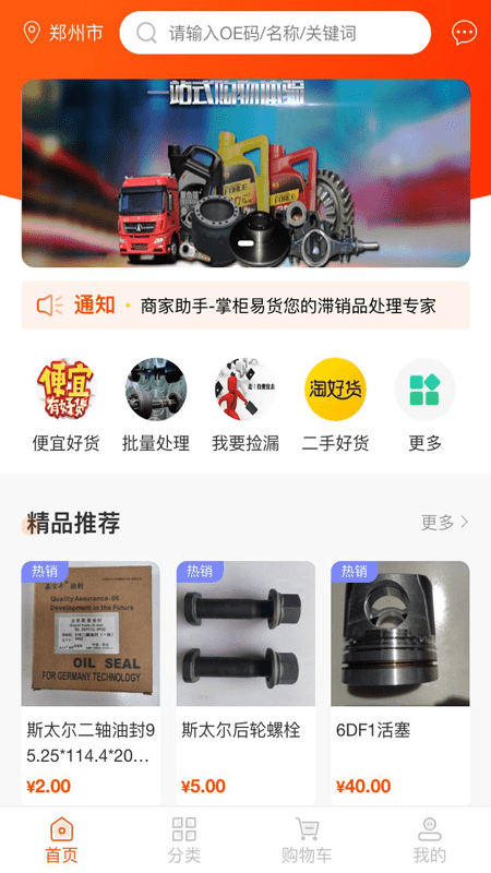 掌柜易货商家版app