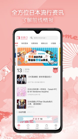 任意门app官方下载