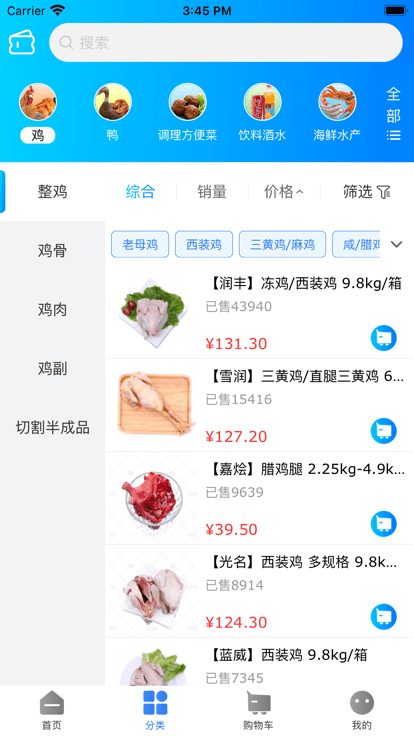 天环冻品商城软件下载