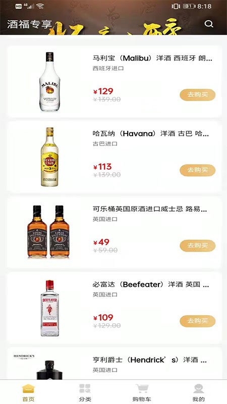 酒福专享app