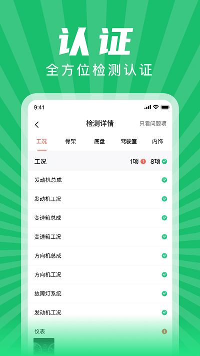 赋界二手商用车app下载