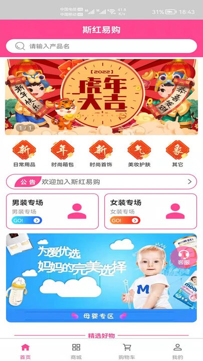 斯红易购app下载