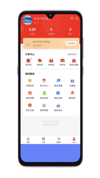 集优购商城app下载