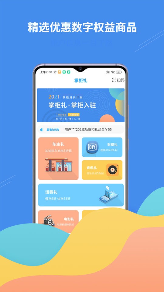 掌柜礼app下载