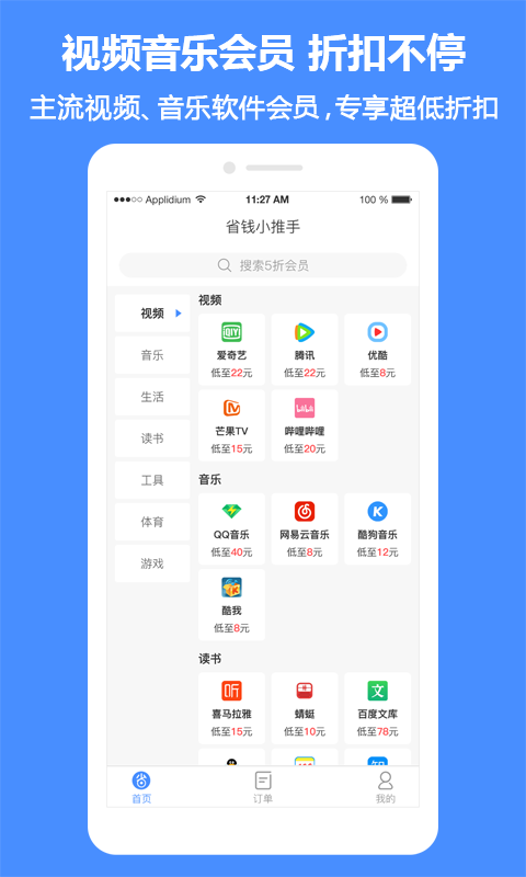 省钱小推手app下载