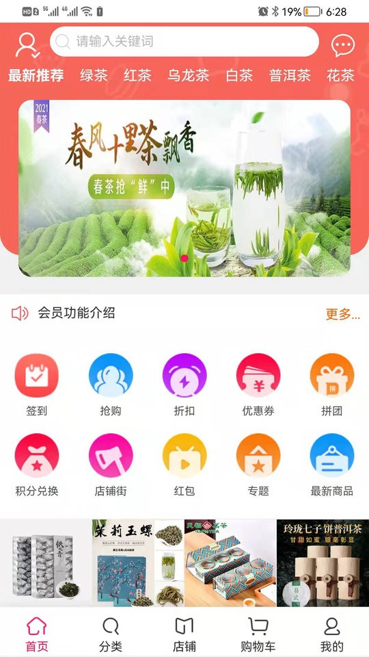 茶友会app下载