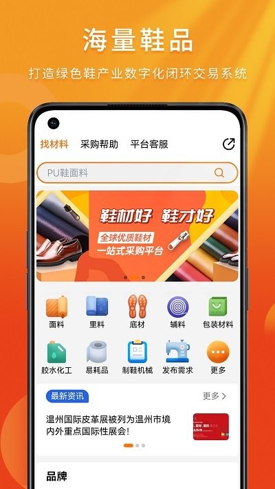 聚鞋优品app下载