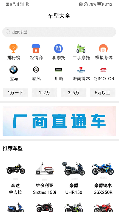 天天摩托app下载