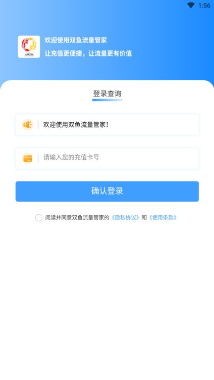 双鱼流量管家app下载