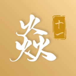 焱十一app v1.6.3 安卓版