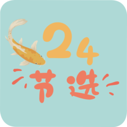 24节选商城app