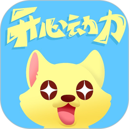 开心动力官方版 v1.0.5 安卓版