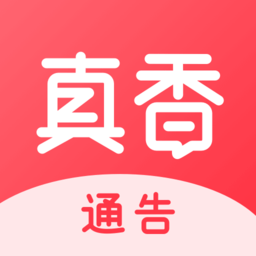 真香通告app v1.1.1 安卓版