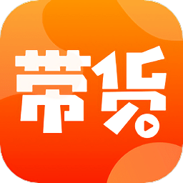 51带货平台 v2.0.1 安卓版