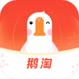 鹅淘app v3.9.1 安卓版