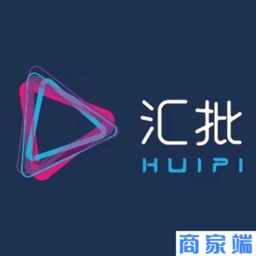 汇批商家版app