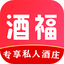 酒福专享买酒平台 v1.0.1 安卓版