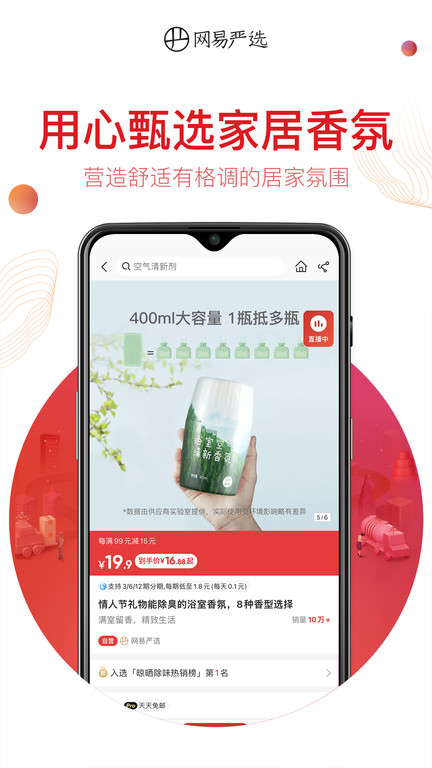 网易严选app官方下载安装最新版