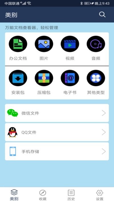 文档管理大师app下载