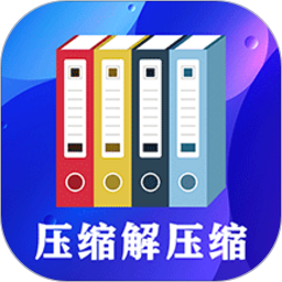 zip文件解压缩大师app