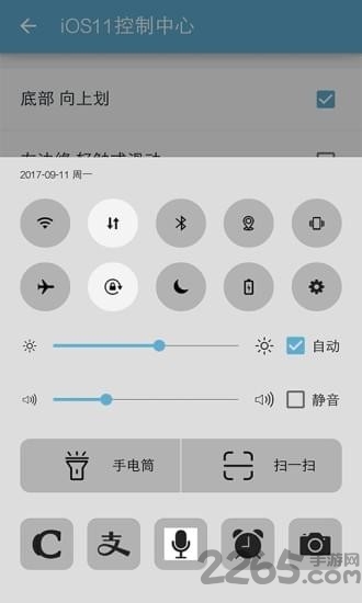 ios11控制中心