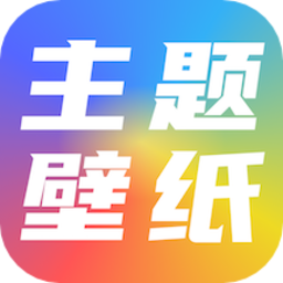 手机主题壁纸坊app v1.4 安卓版