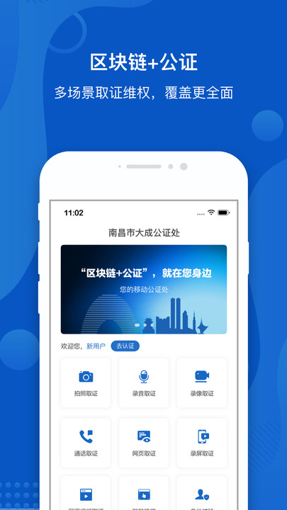 大成公证app下载