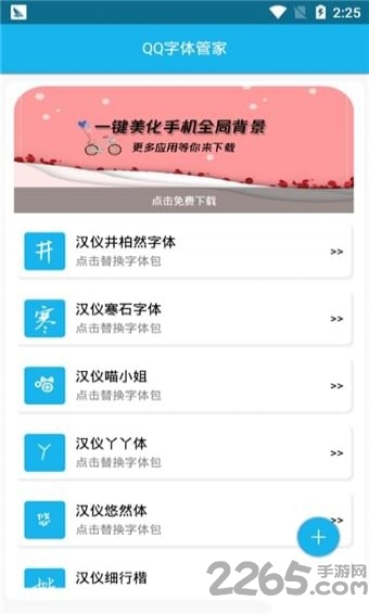 qq字体管家官方下载