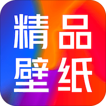 精品壁纸最新版app