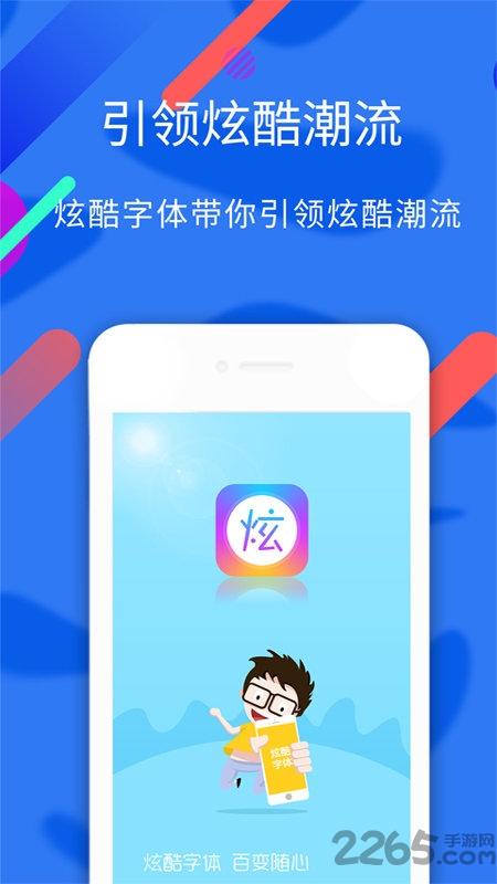 酷炫字体app下载