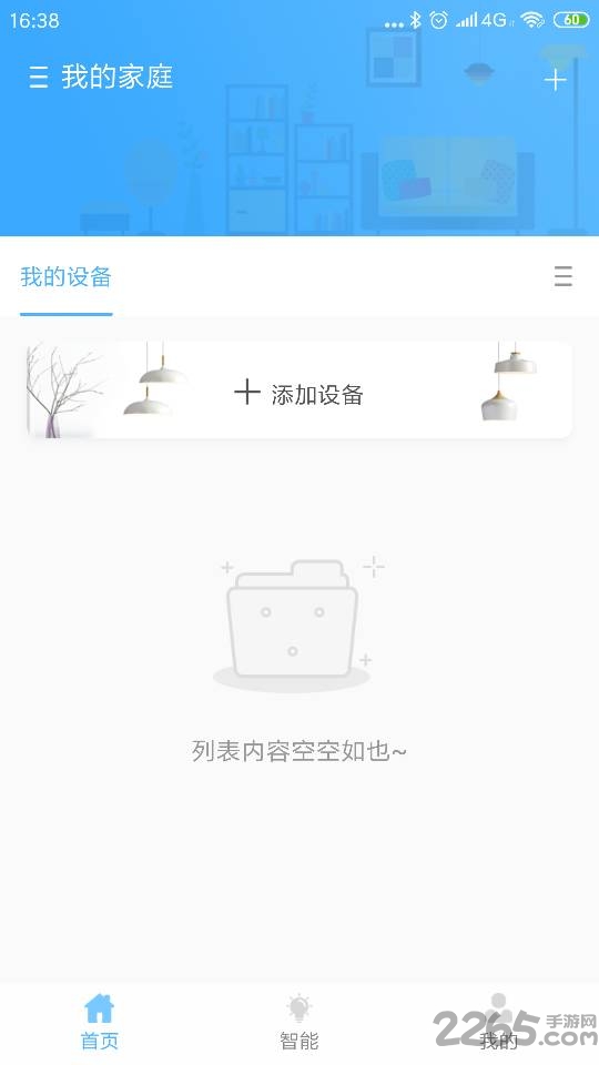 网格智能家庭下载