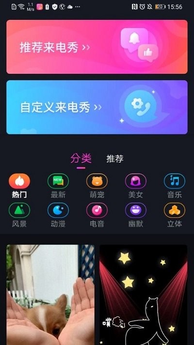 闪闪来电秀app下载