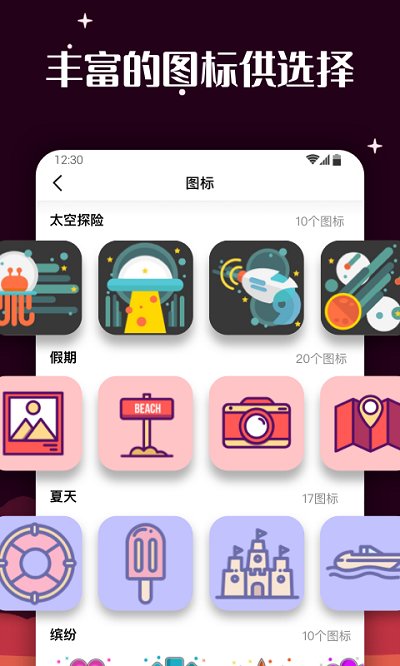 百变图标myicon软件下载