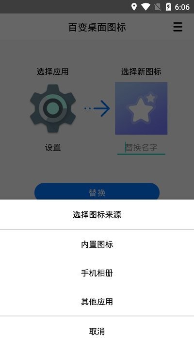 百变桌面图标软件vivo下载