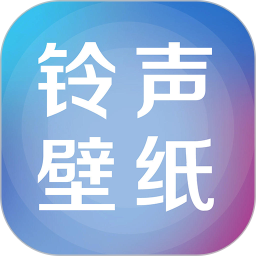 铃声壁纸大全app(ringtones wallpapers)