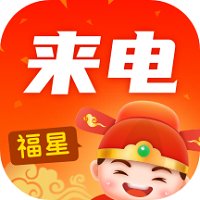 福星来电软件 v1.0.0.2 安卓版