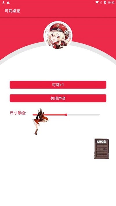 可莉桌宠app下载