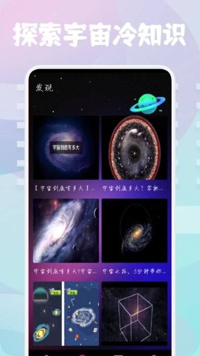 星图宇宙手机版下载