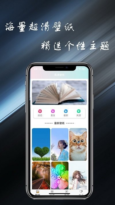 壁纸精选大全app下载