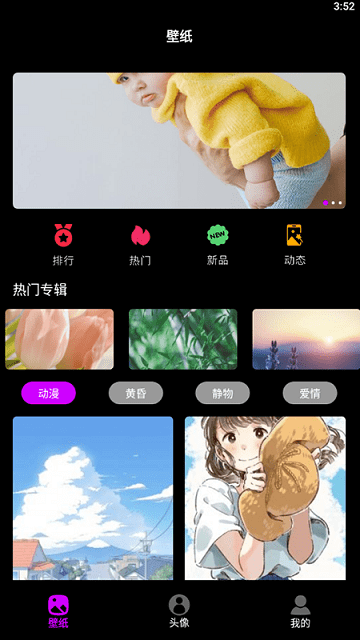 wallpaper手机墙纸app下载