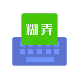 糊弄字体app