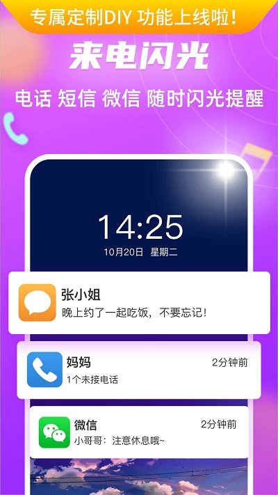 来电闪光灯来电秀app下载