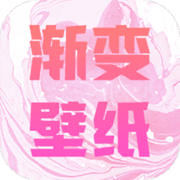 渐变壁纸手机版 v1.1 安卓版