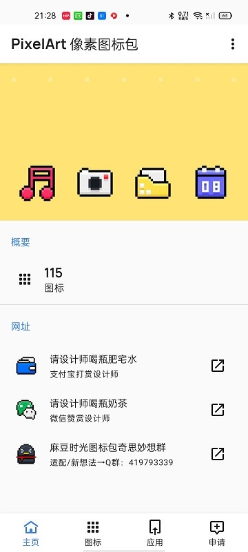 pixelart像素图标包app下载