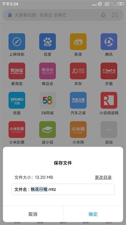 小米主题安装器使用教程