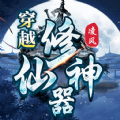 凌风穿越修仙神器 1.0.2