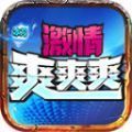 冰刀激情爽爽爽传奇 1.0.5